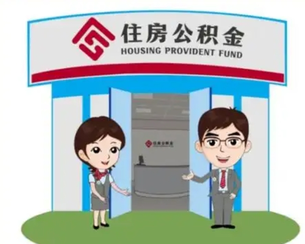 邹城保定怎么取公积金（保定住房公积金怎么取）